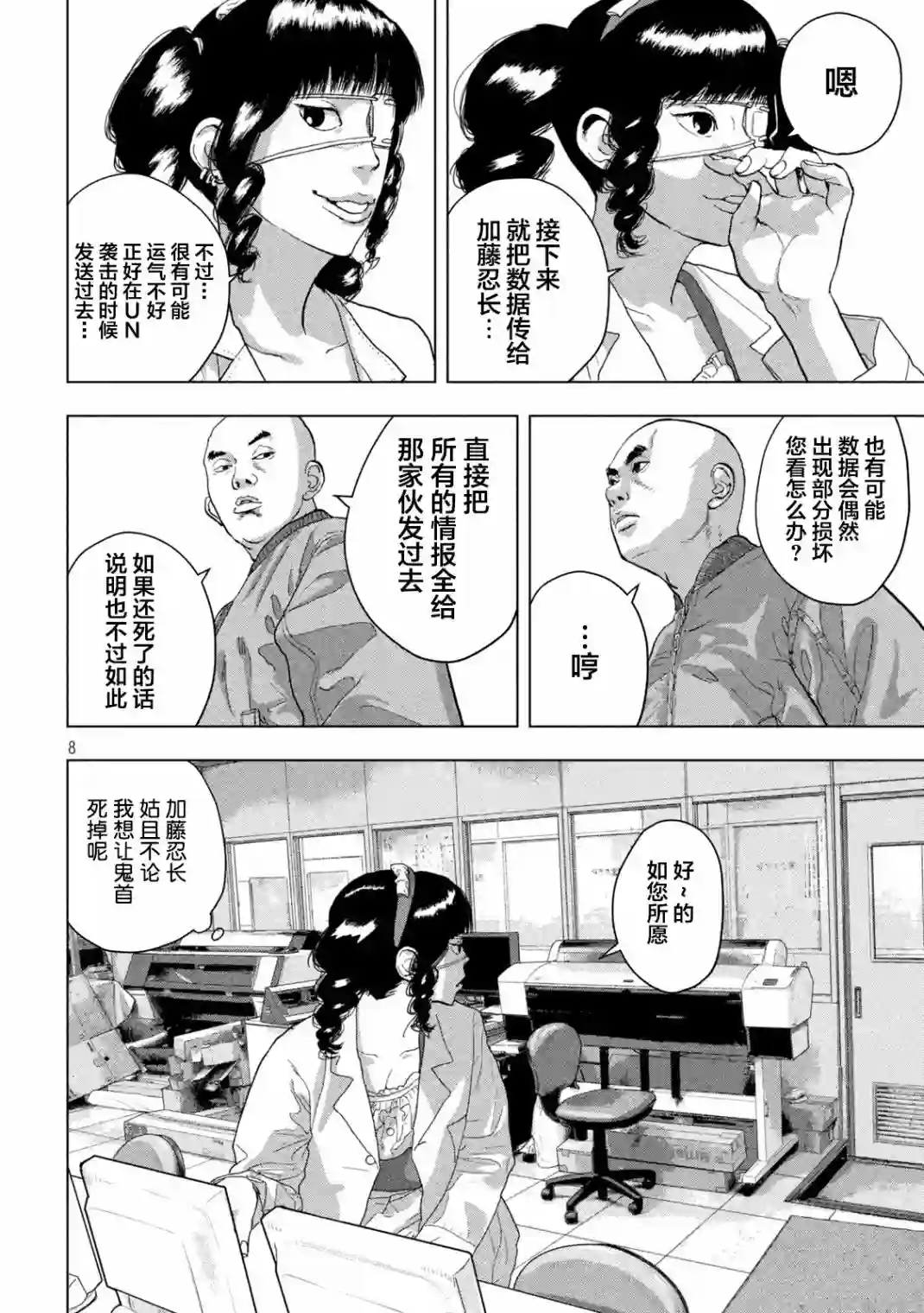 地下忍者第53话