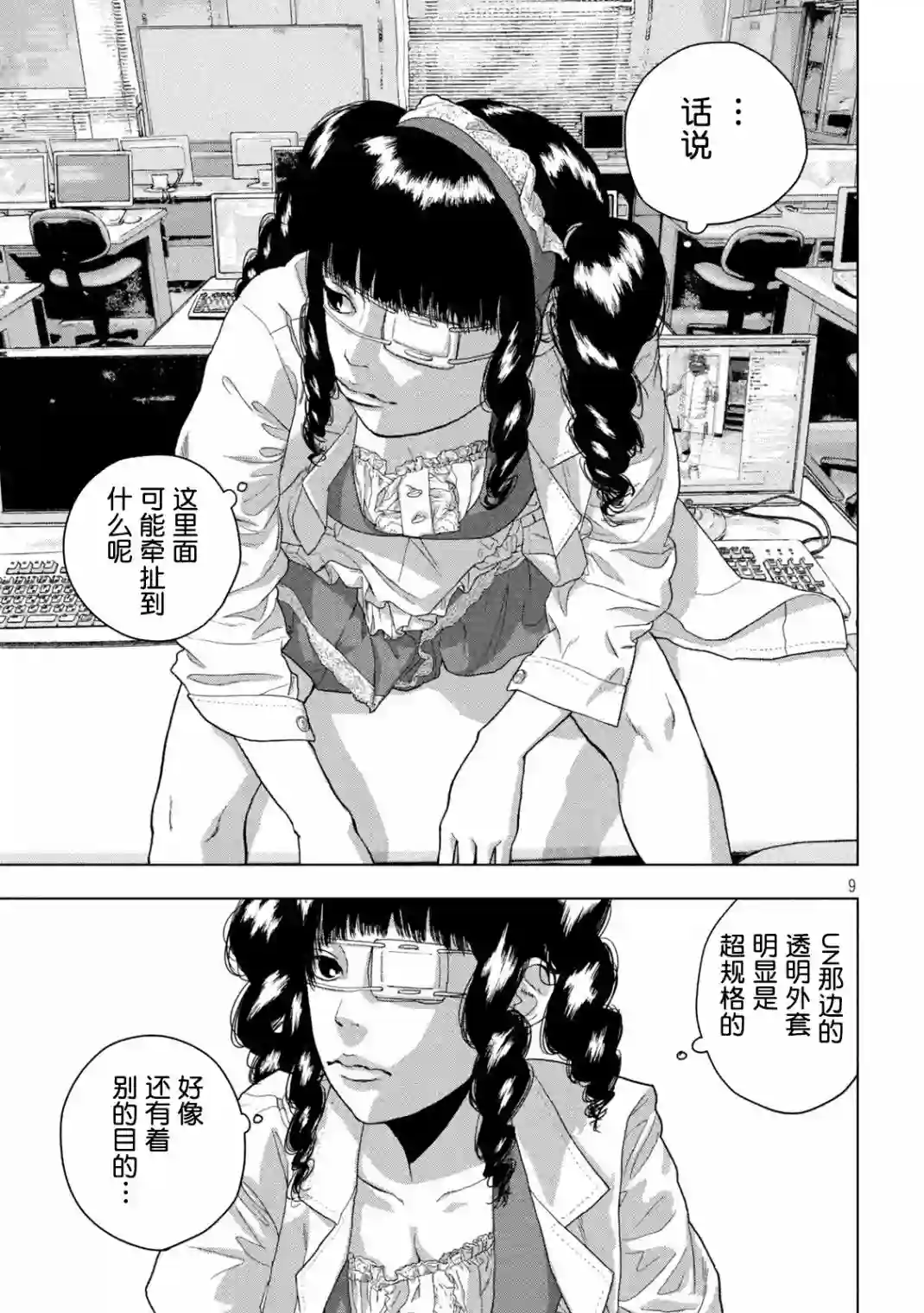 地下忍者第53话