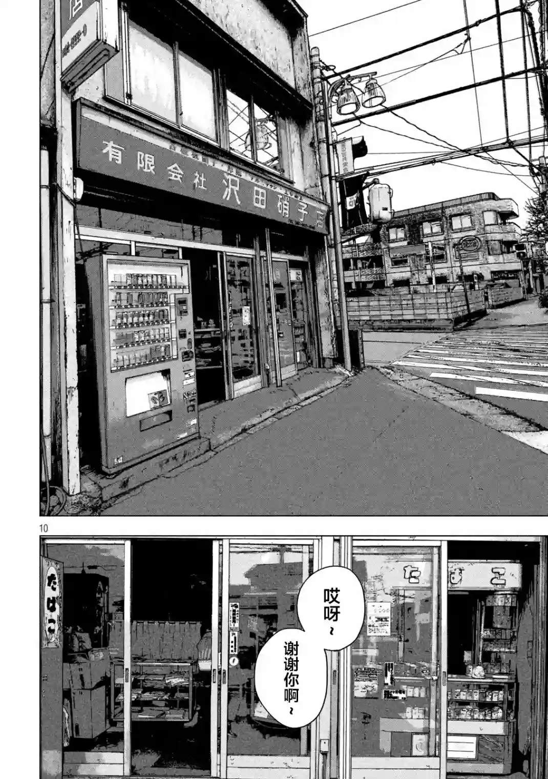 地下忍者第53话