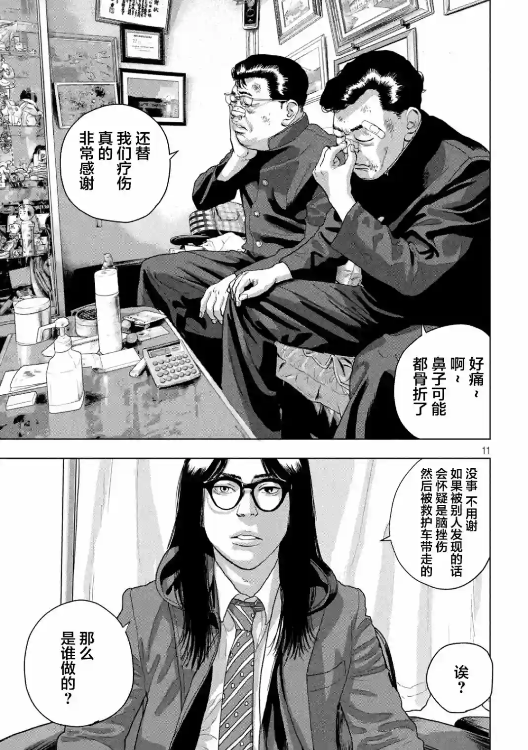 地下忍者第53话