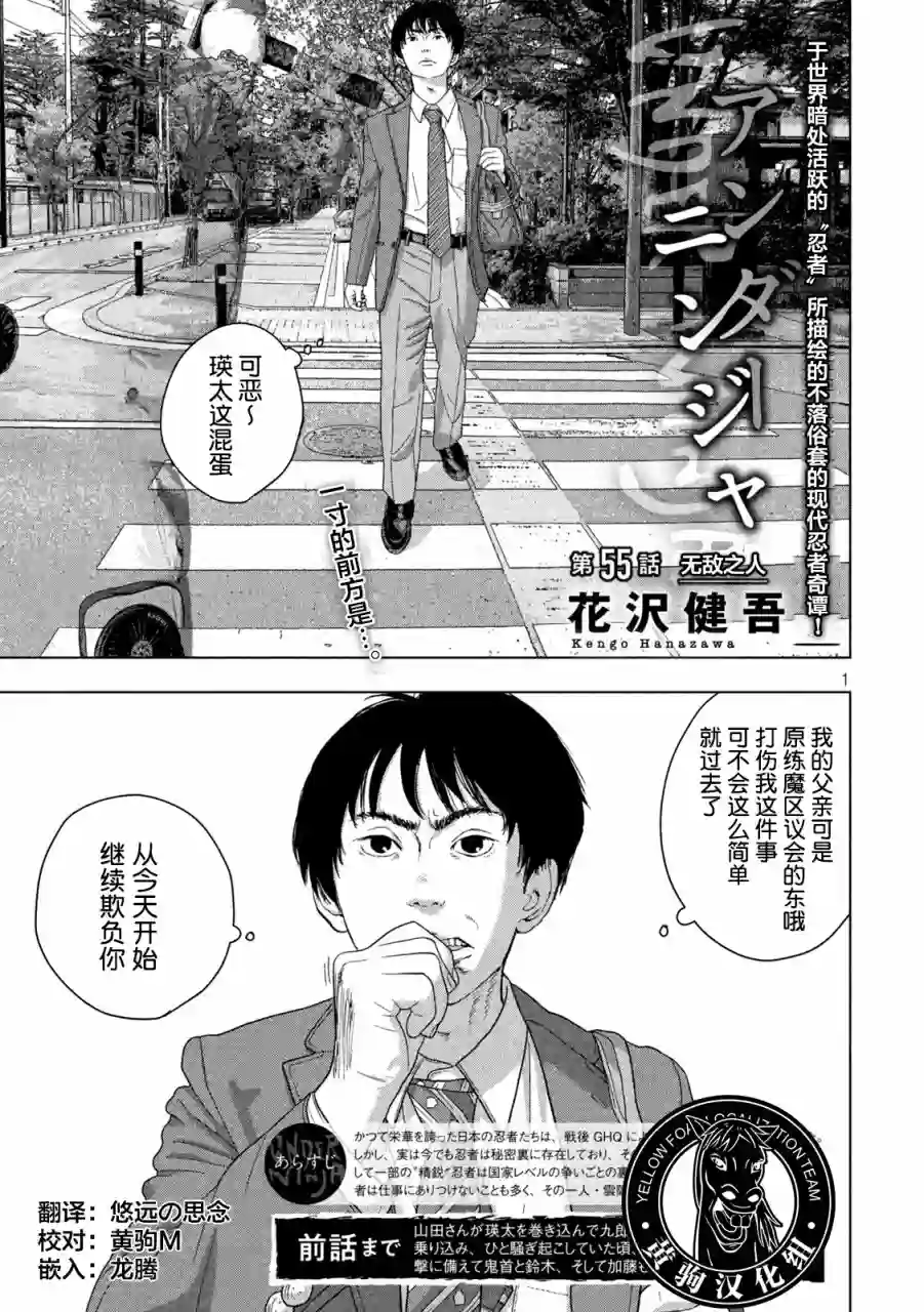 地下忍者第55话