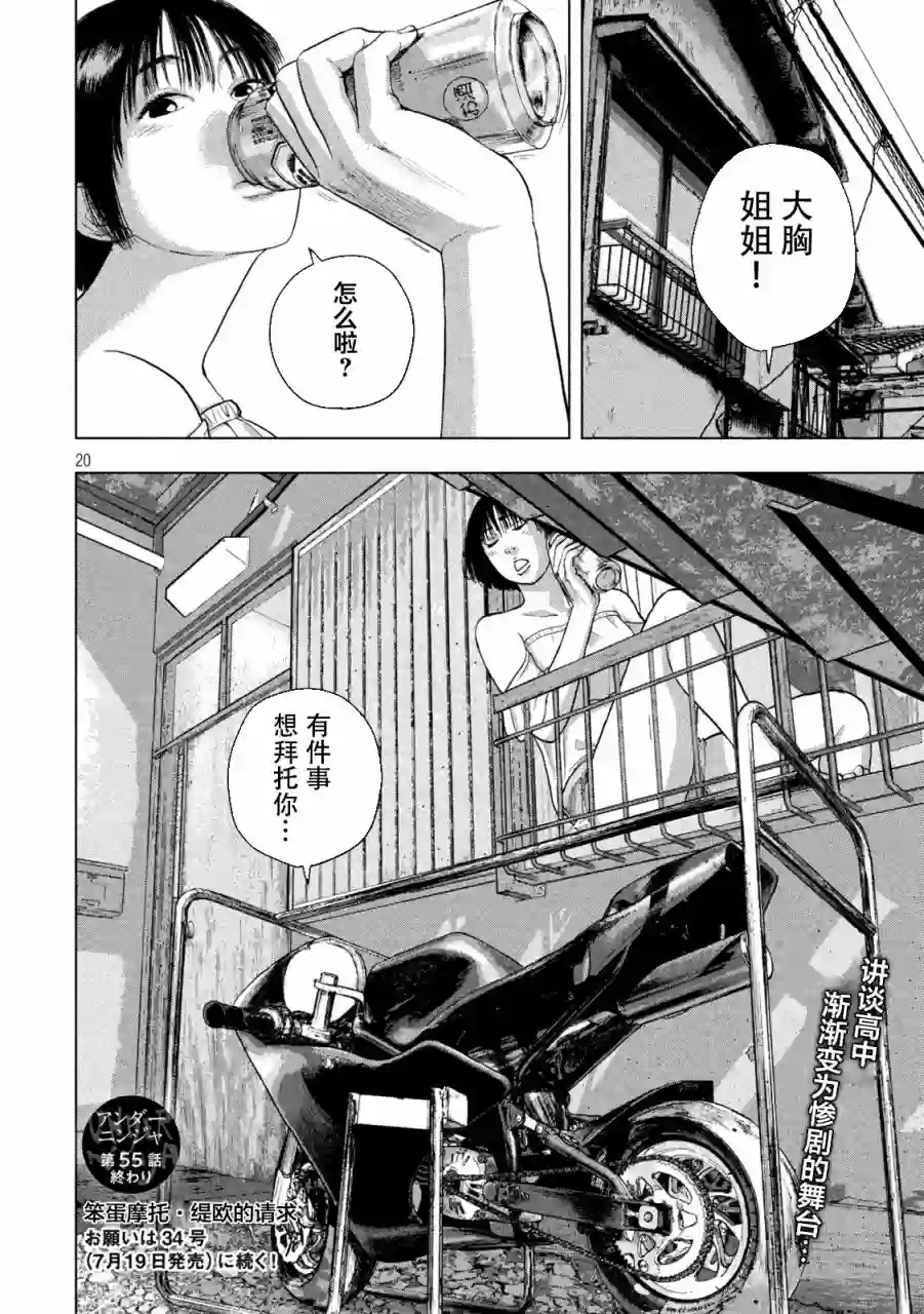 地下忍者第55话