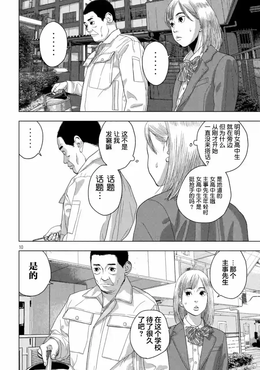 地下忍者第55话