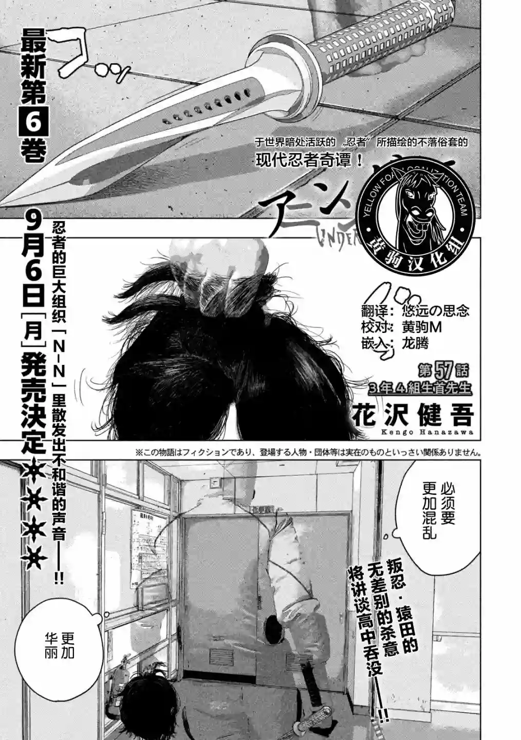 地下忍者第57话