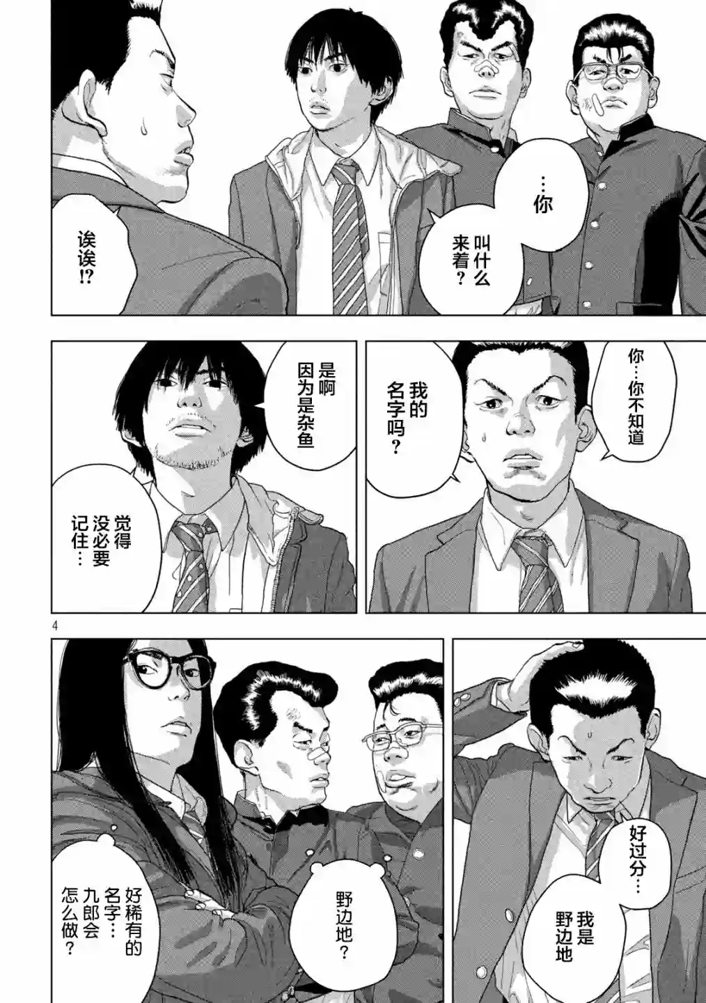 地下忍者第57话