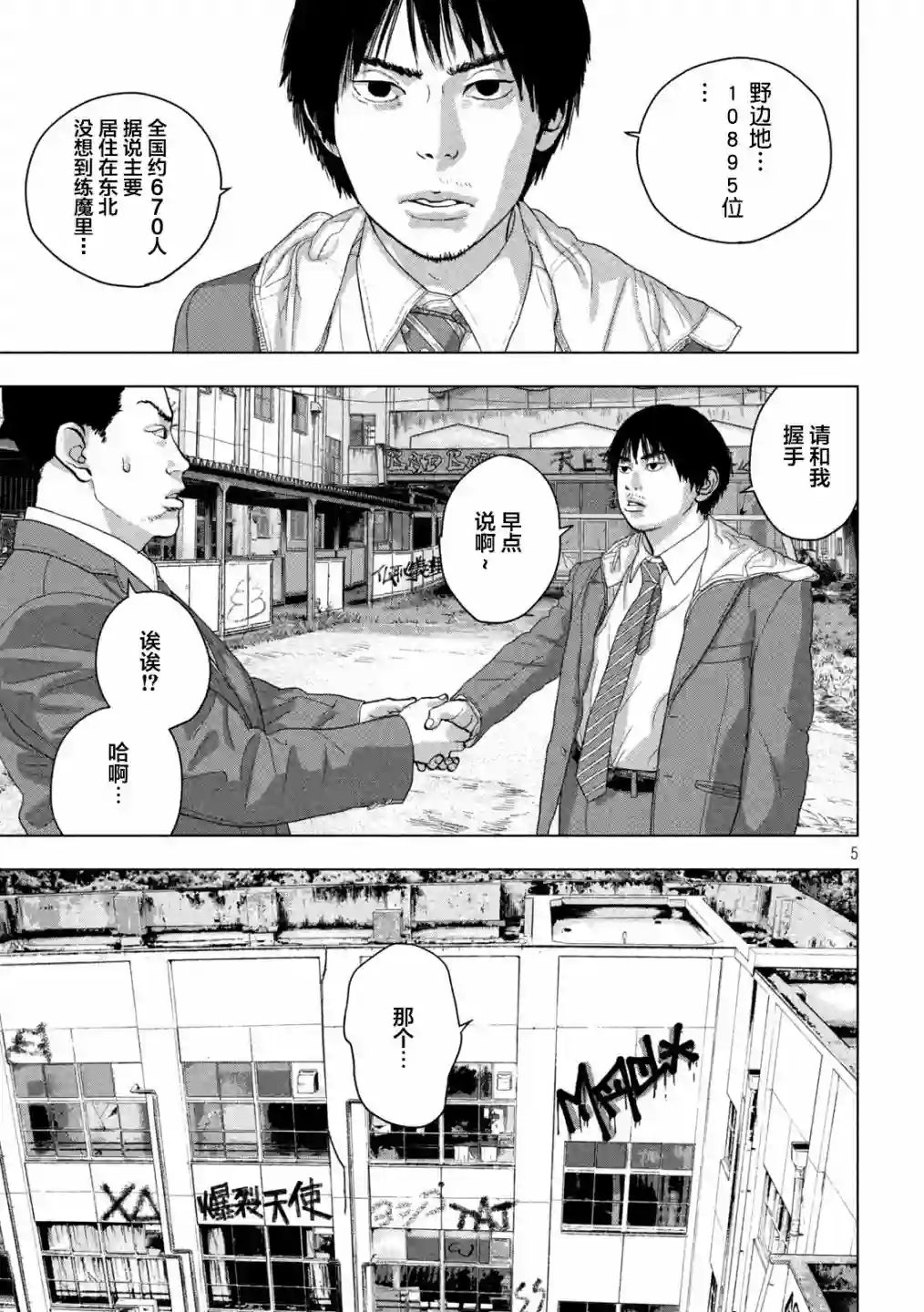 地下忍者第57话