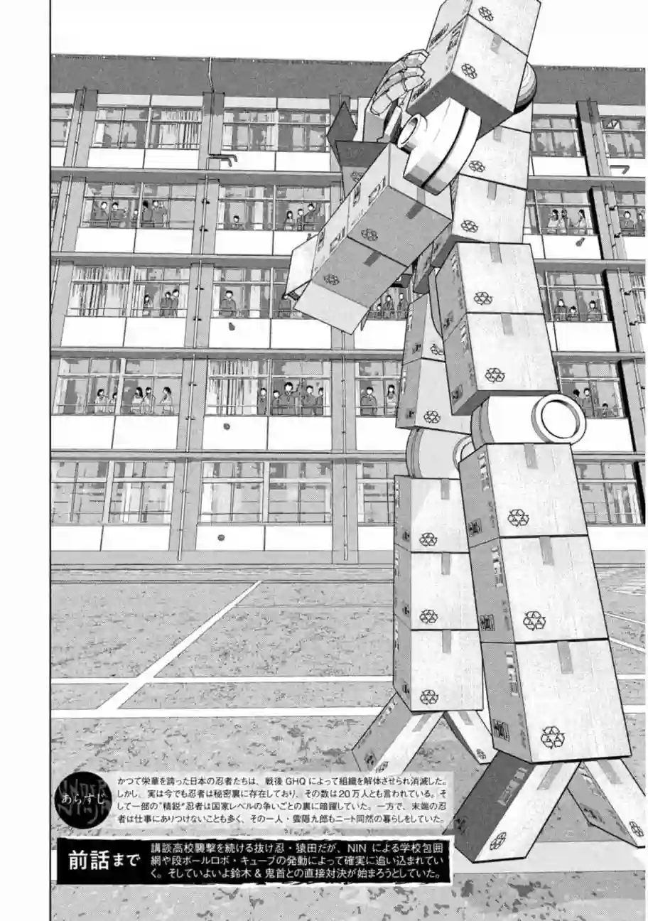 地下忍者第60话