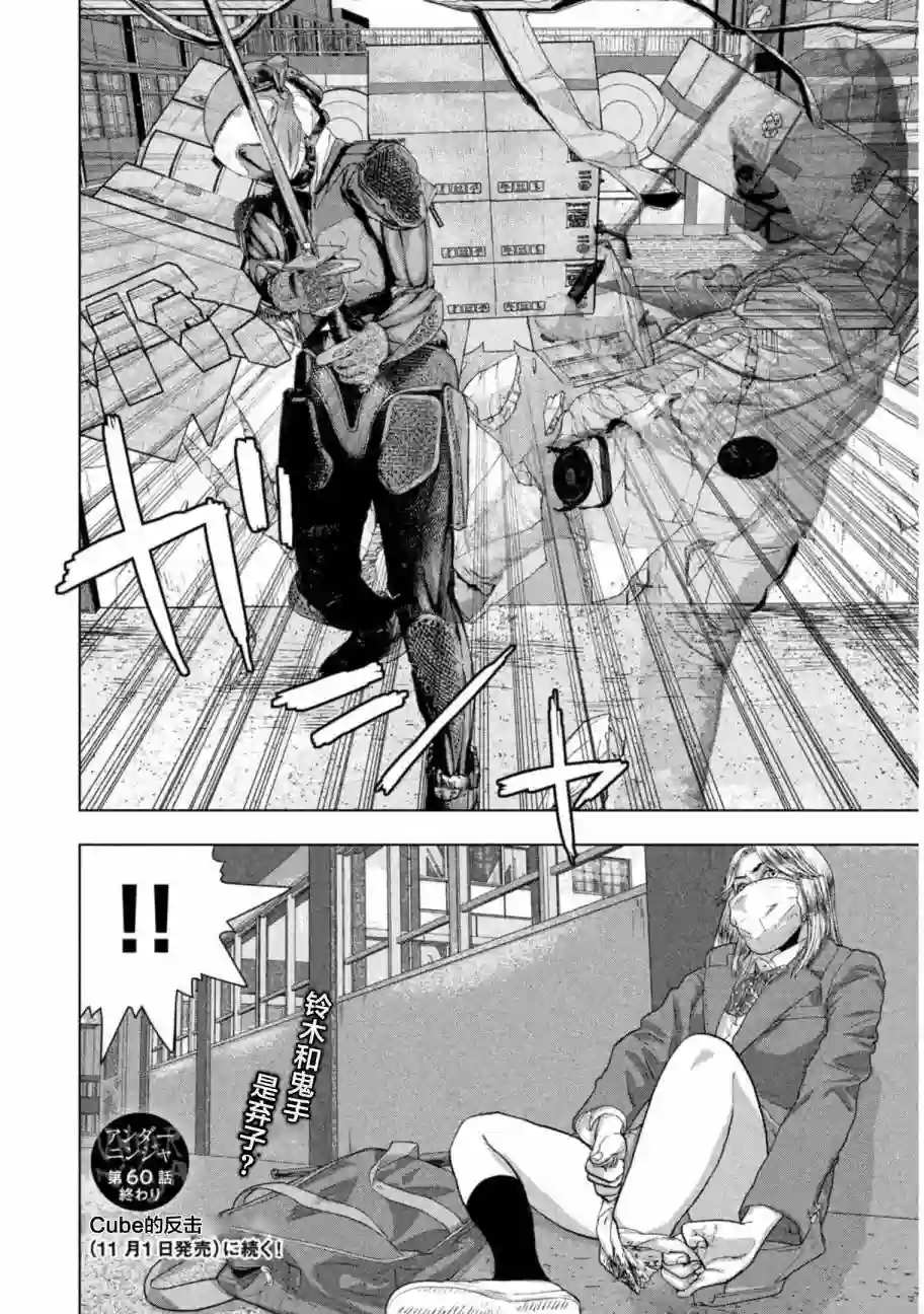 地下忍者第60话