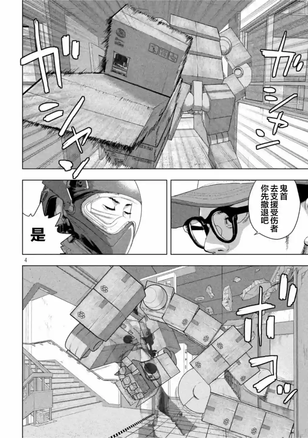 地下忍者第61话