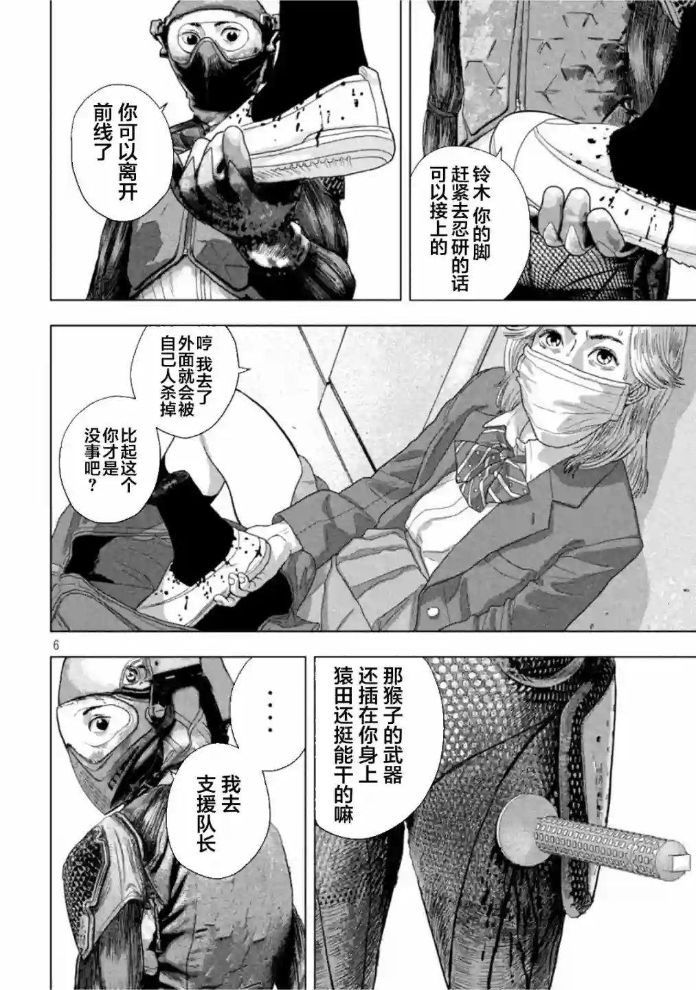 地下忍者第61话