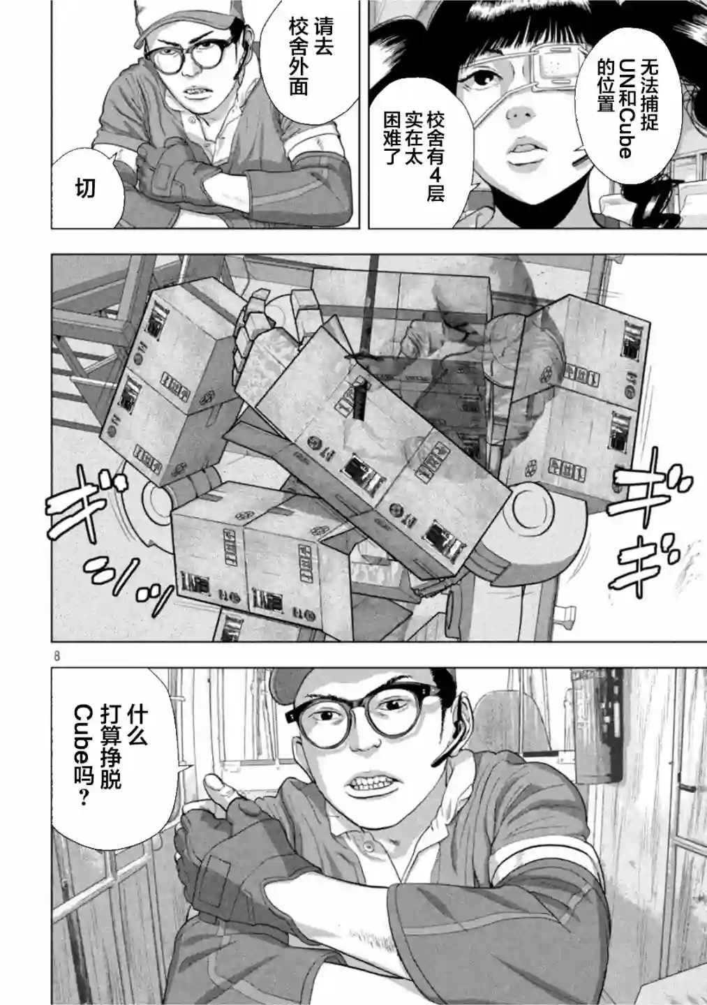 地下忍者第61话