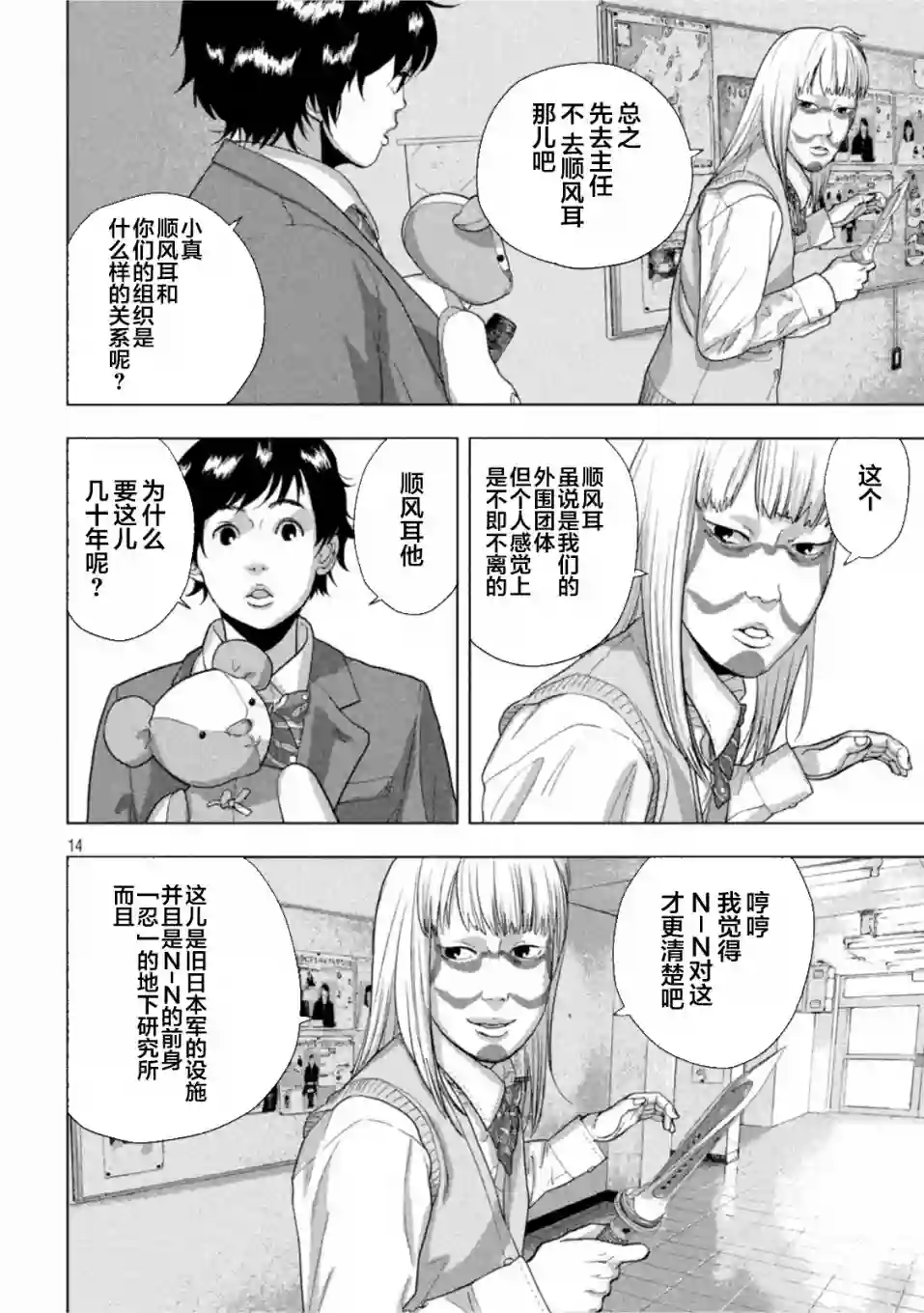 地下忍者第62话