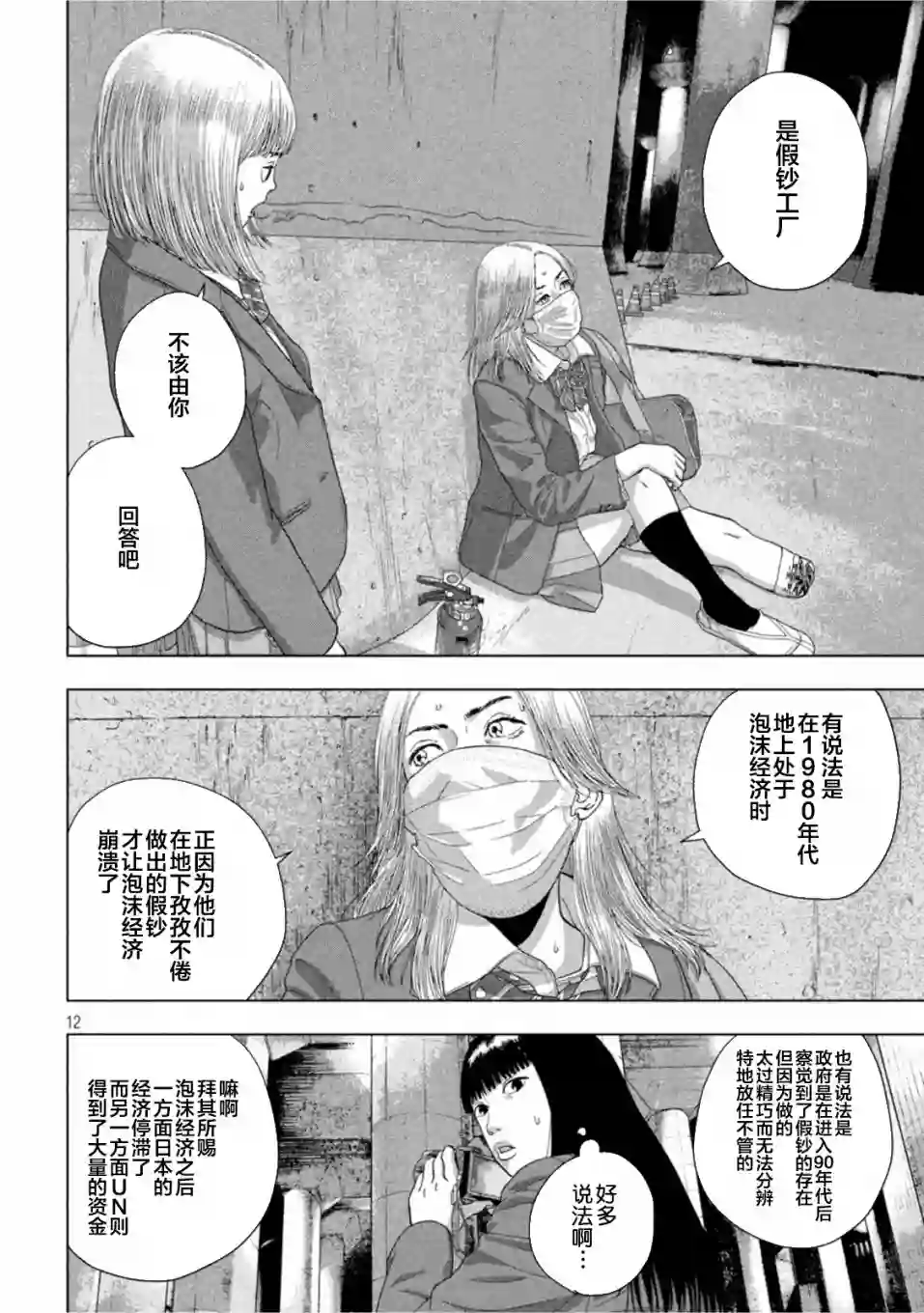 地下忍者第65话