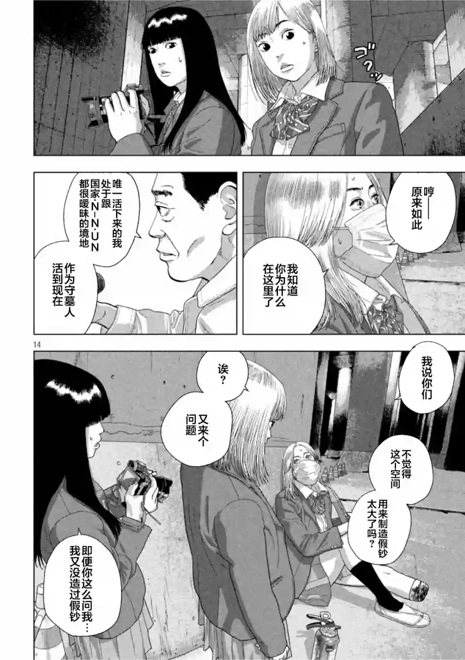 地下忍者第65话