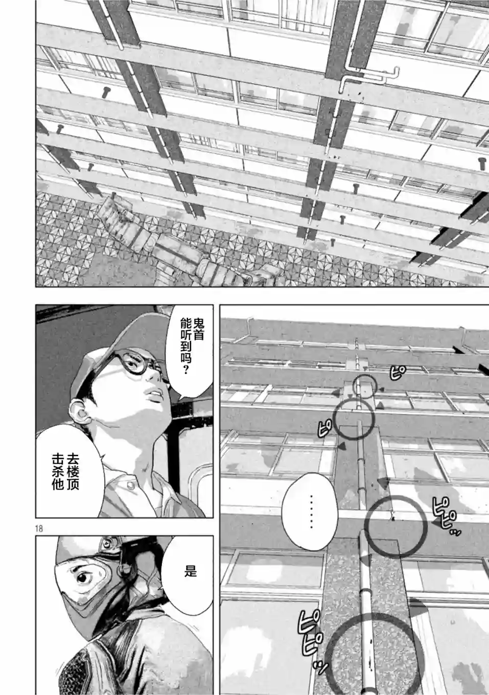 地下忍者第65话