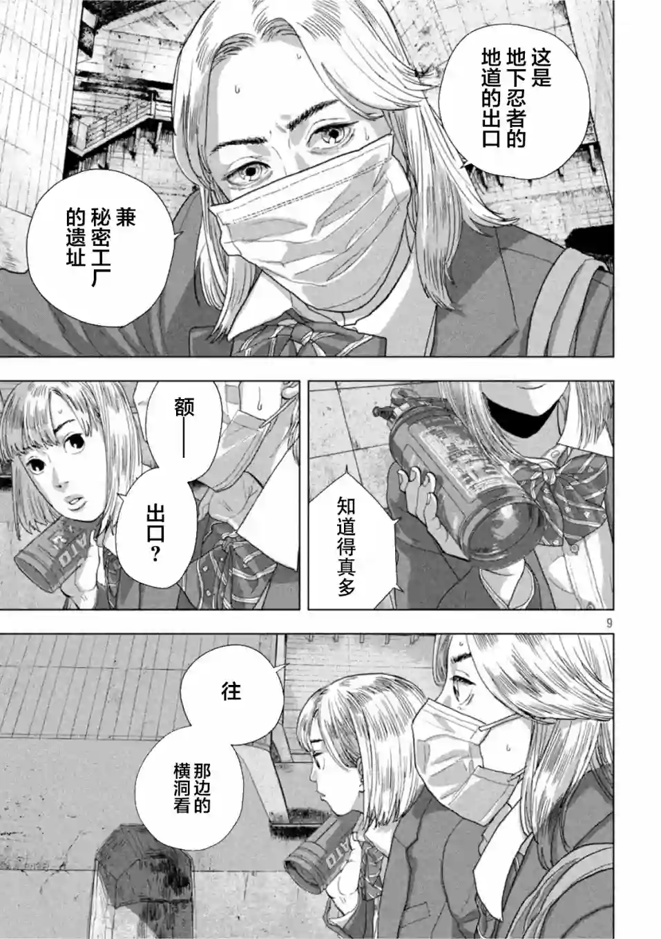 地下忍者第65话