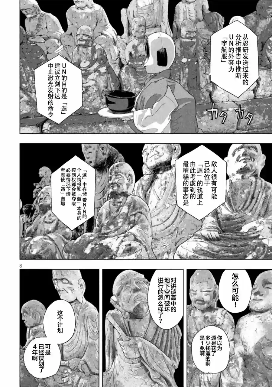 地下忍者第67话