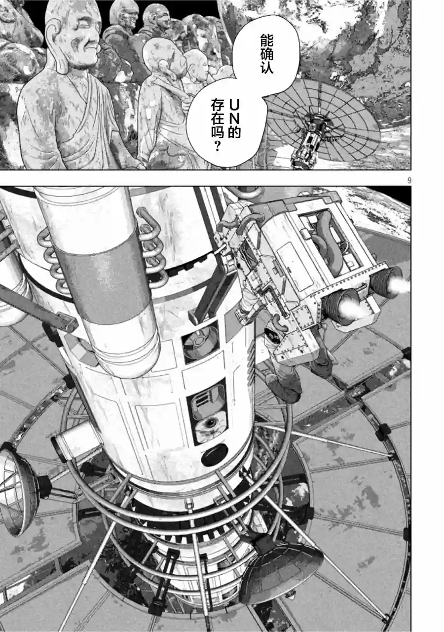 地下忍者第67话