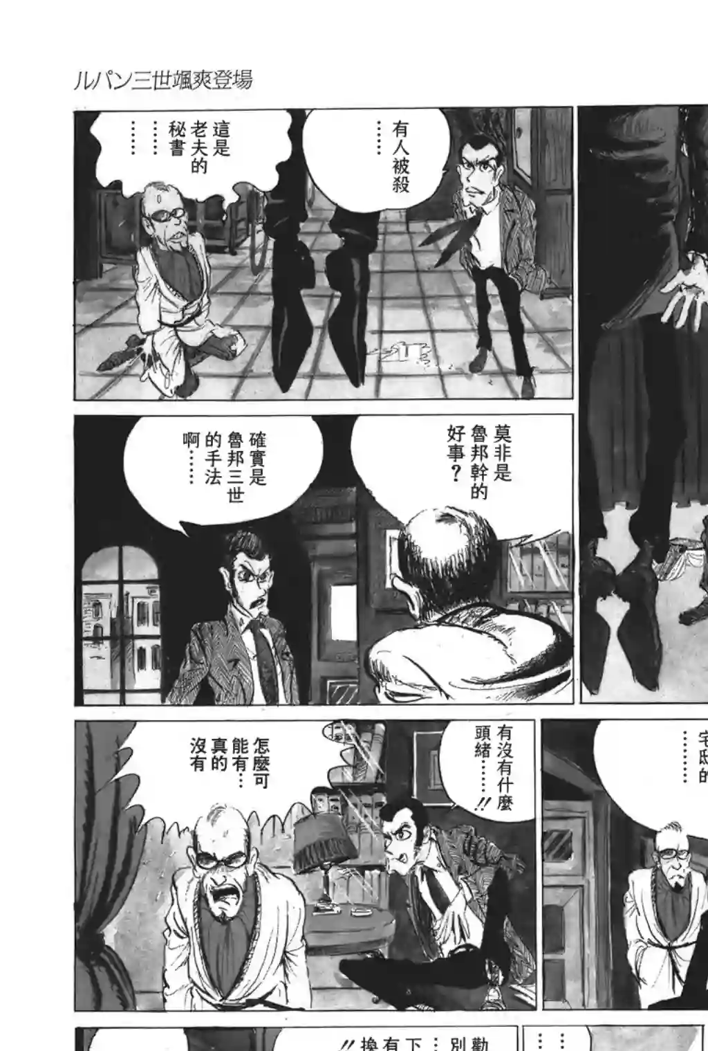 鲁邦三世第01话