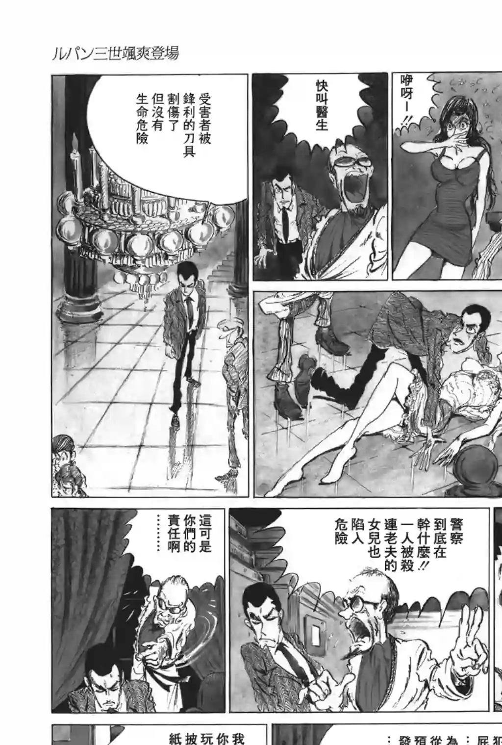 鲁邦三世第01话