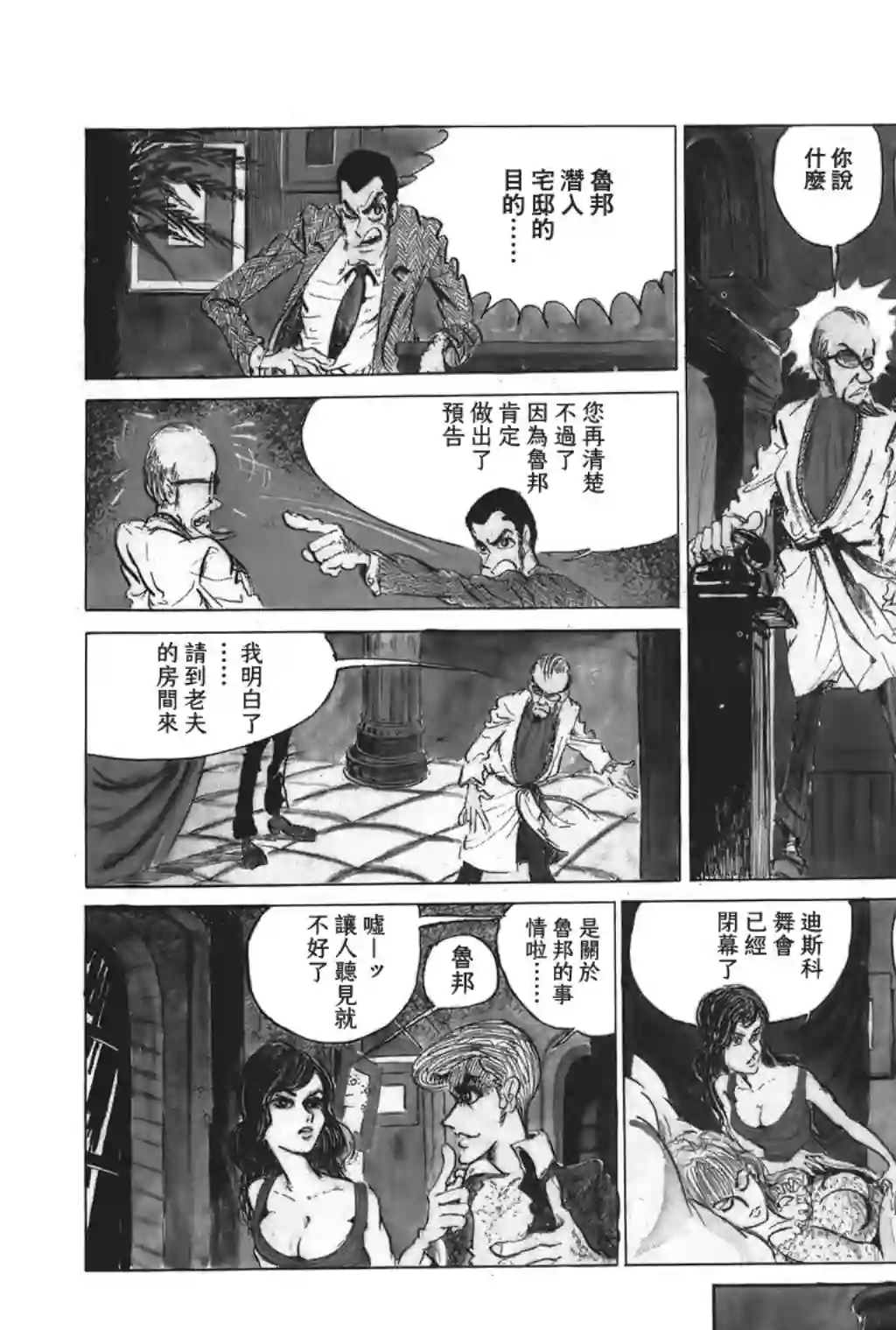 鲁邦三世第01话