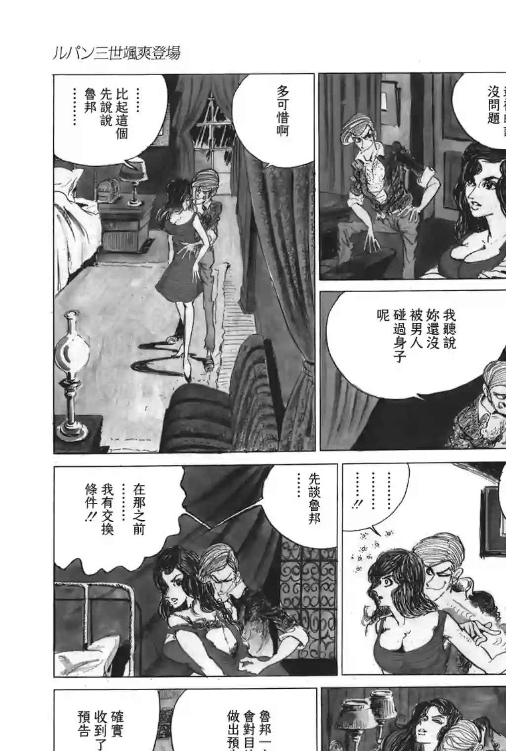 鲁邦三世第01话