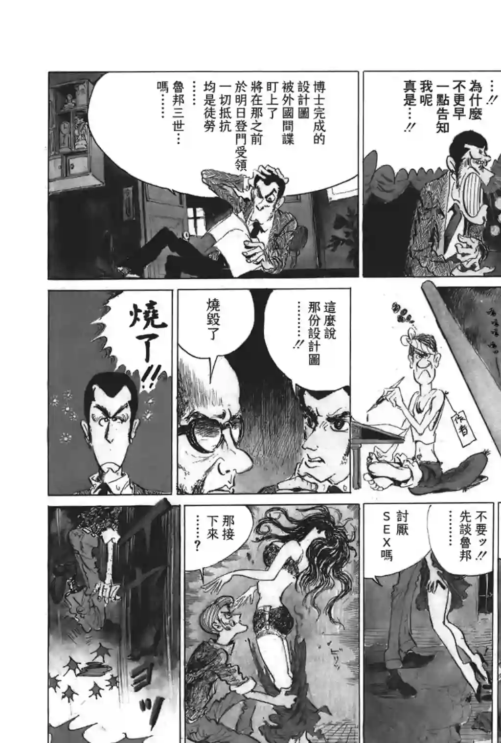 鲁邦三世第01话