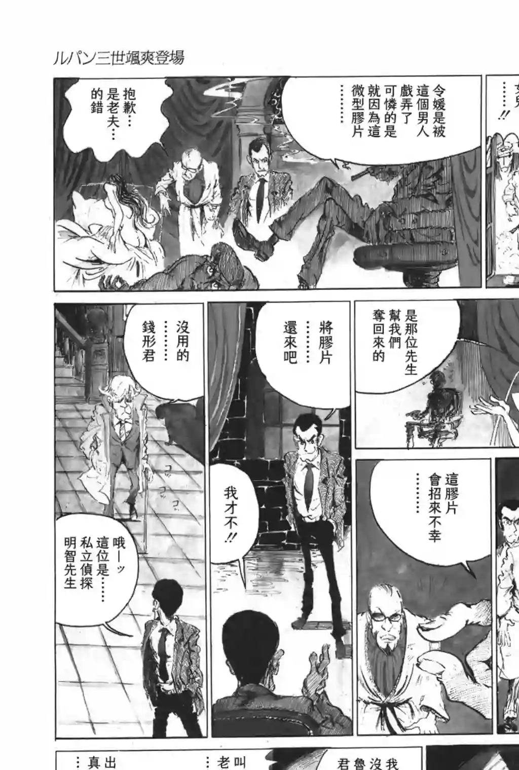 鲁邦三世第01话