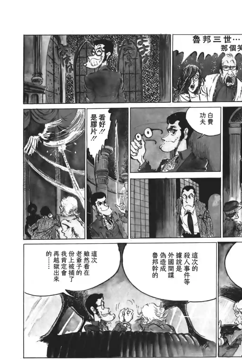 鲁邦三世第01话