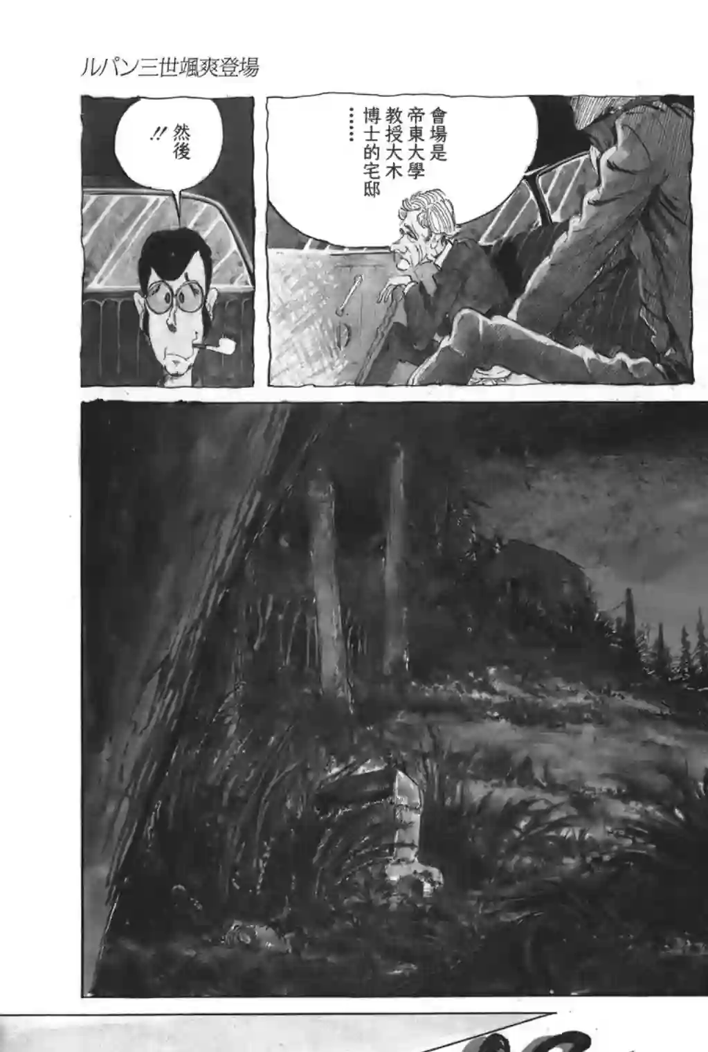 鲁邦三世第01话