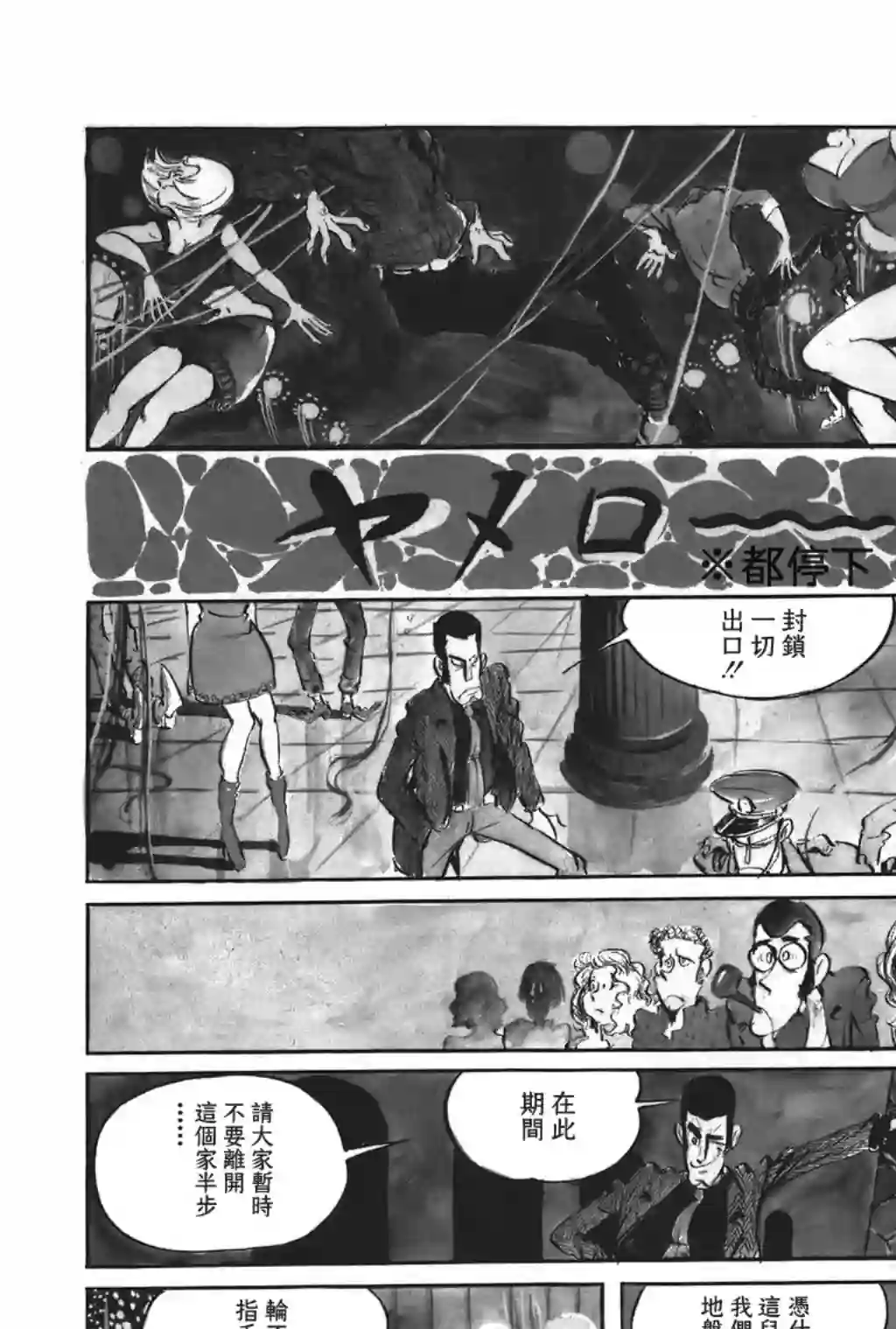 鲁邦三世第01话