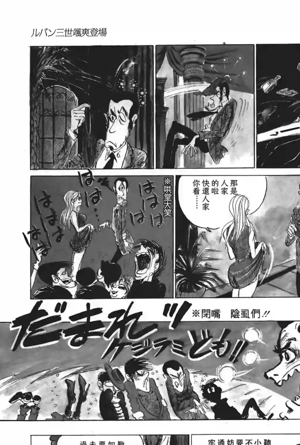 鲁邦三世第01话