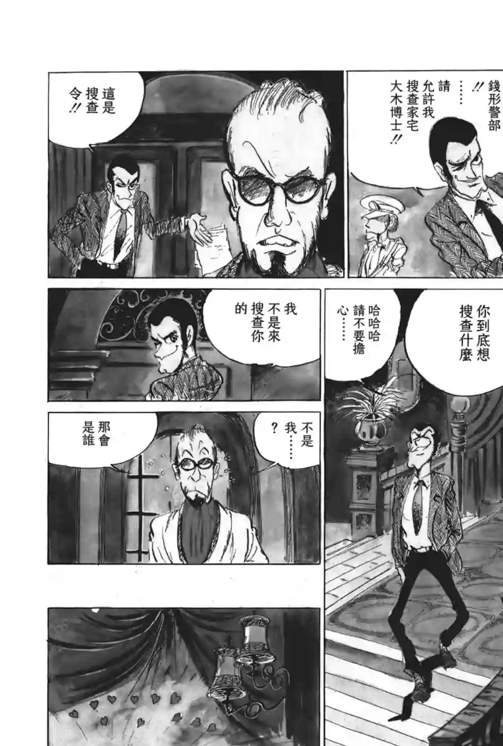 鲁邦三世第01话