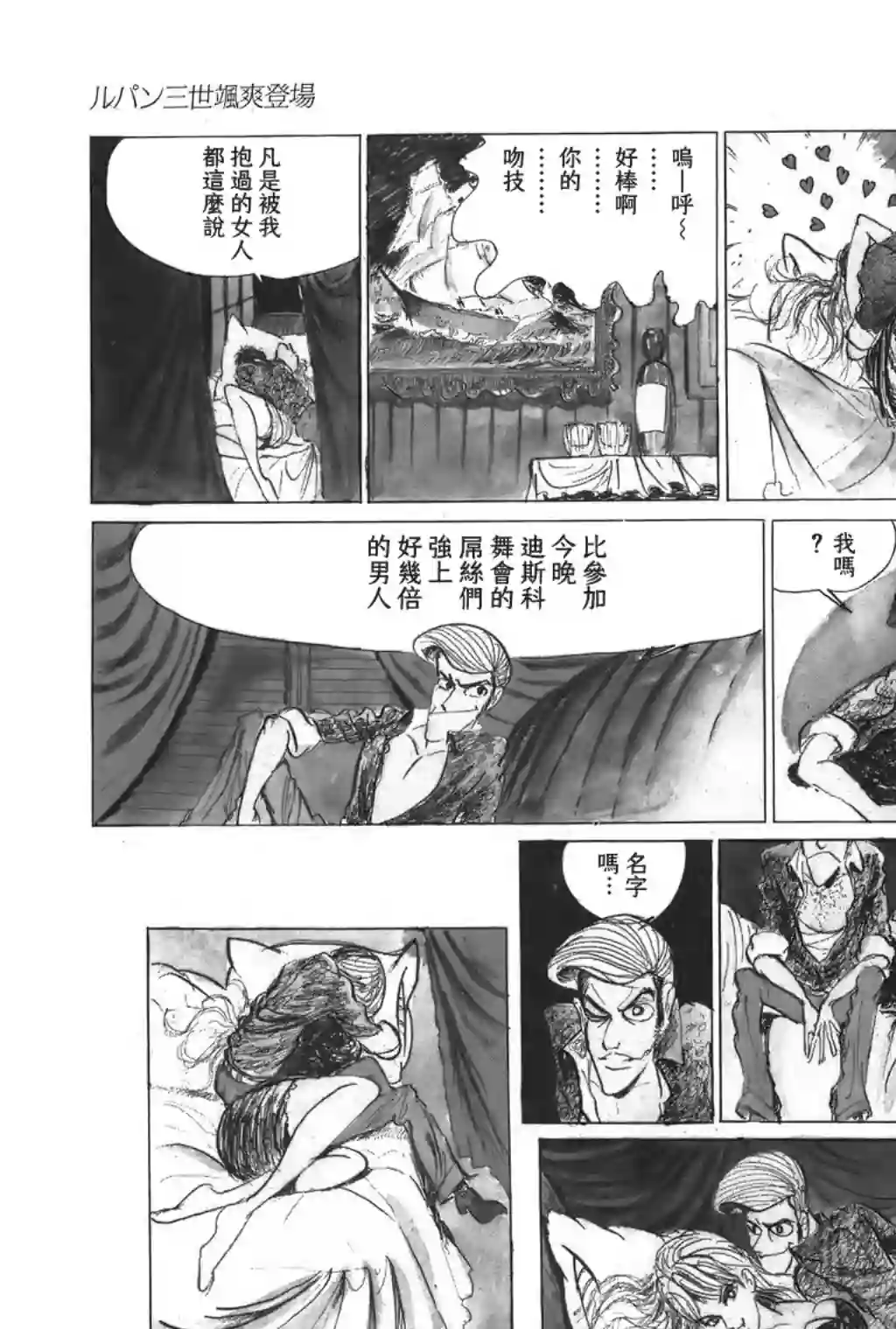 鲁邦三世第01话