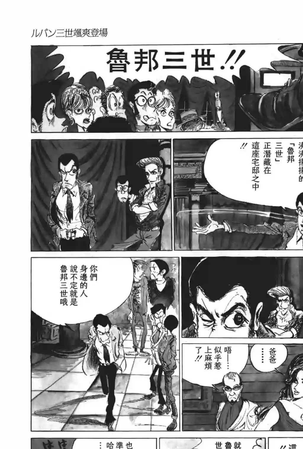 鲁邦三世第01话