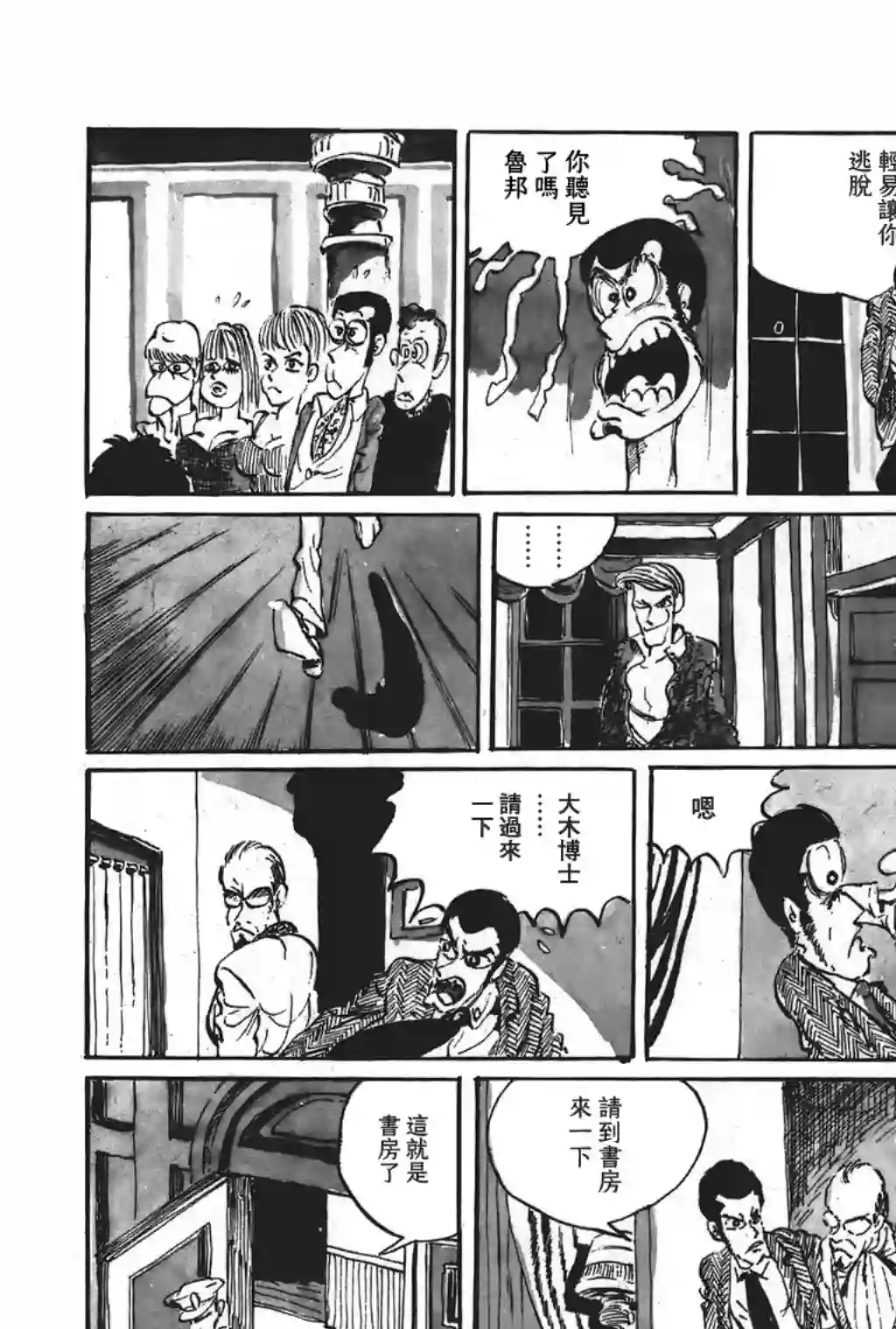 鲁邦三世第01话
