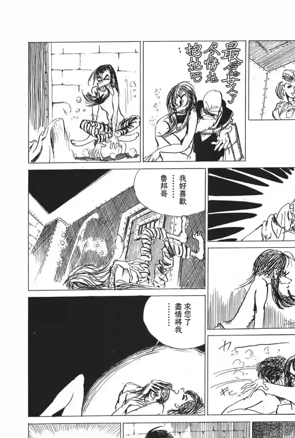 鲁邦三世第02话
