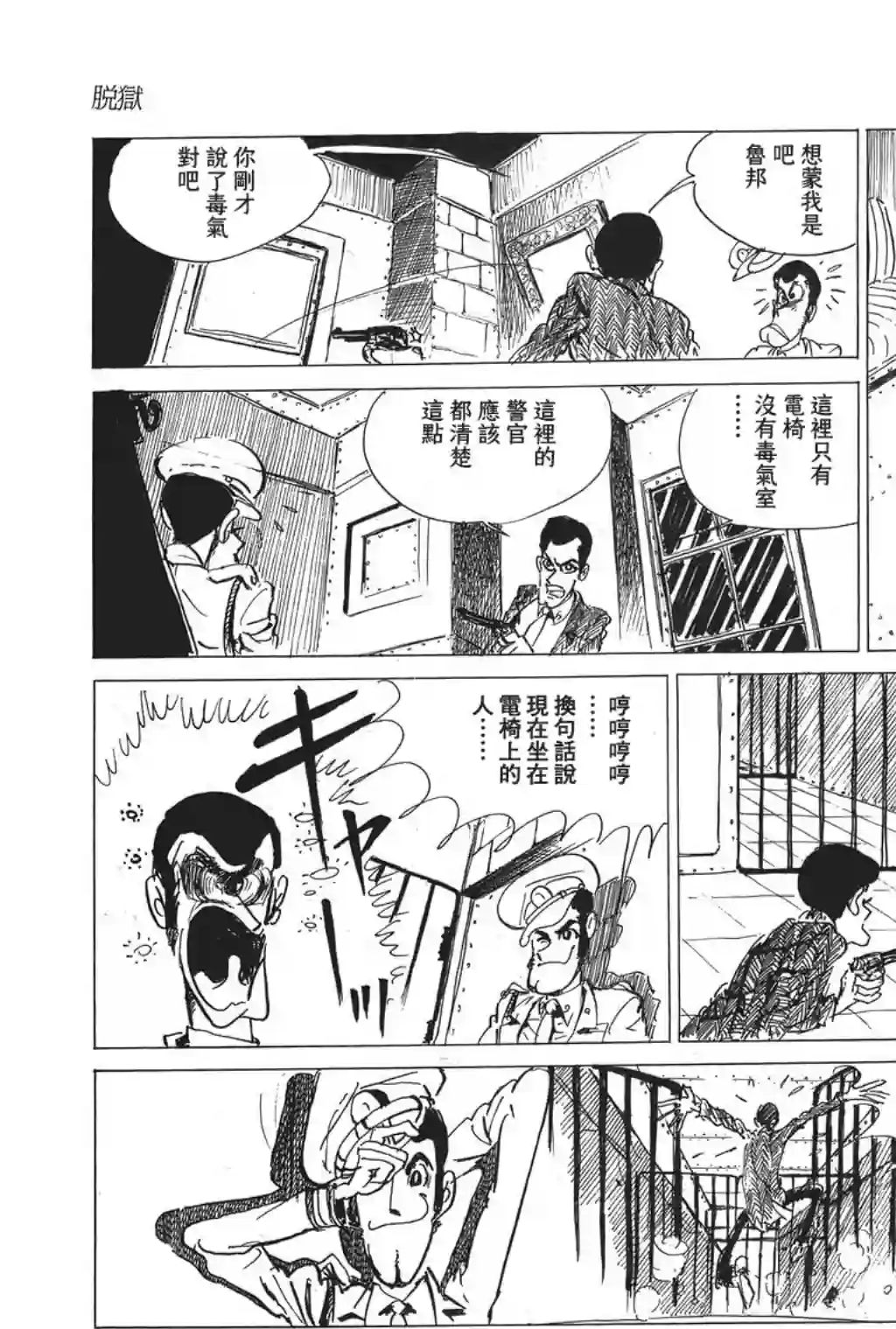 鲁邦三世第02话