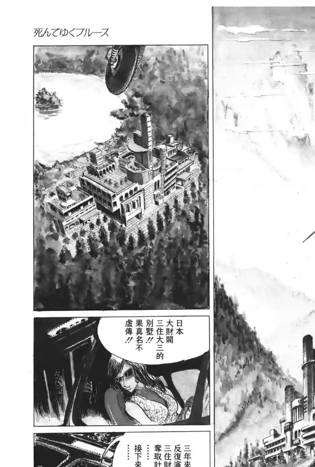鲁邦三世第03话