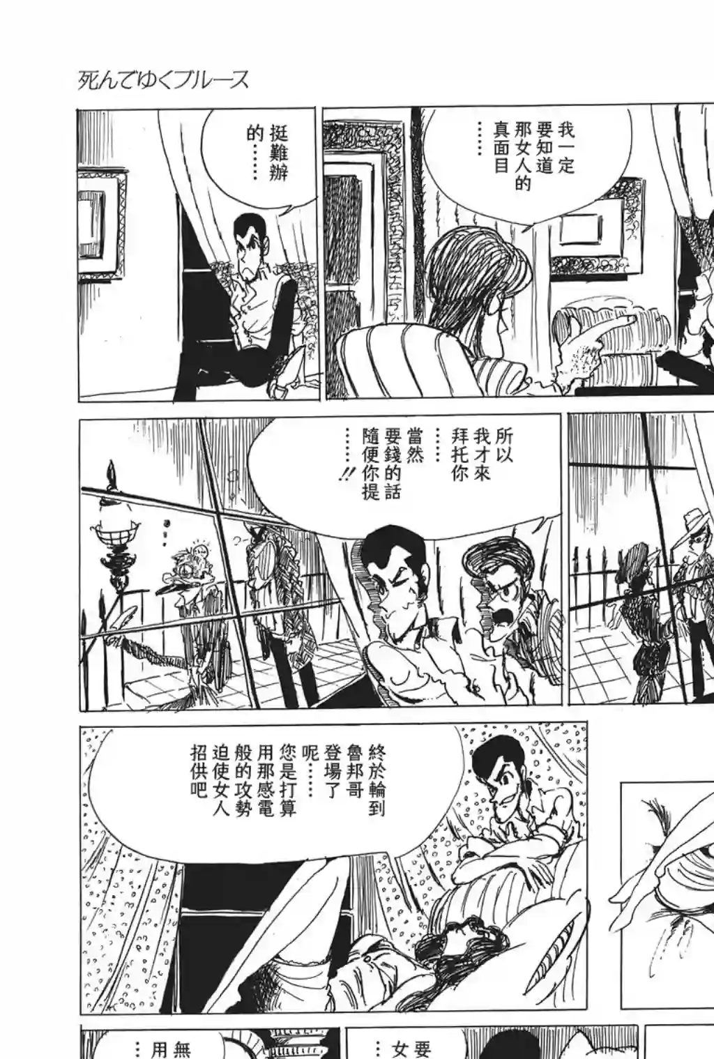 鲁邦三世第03话