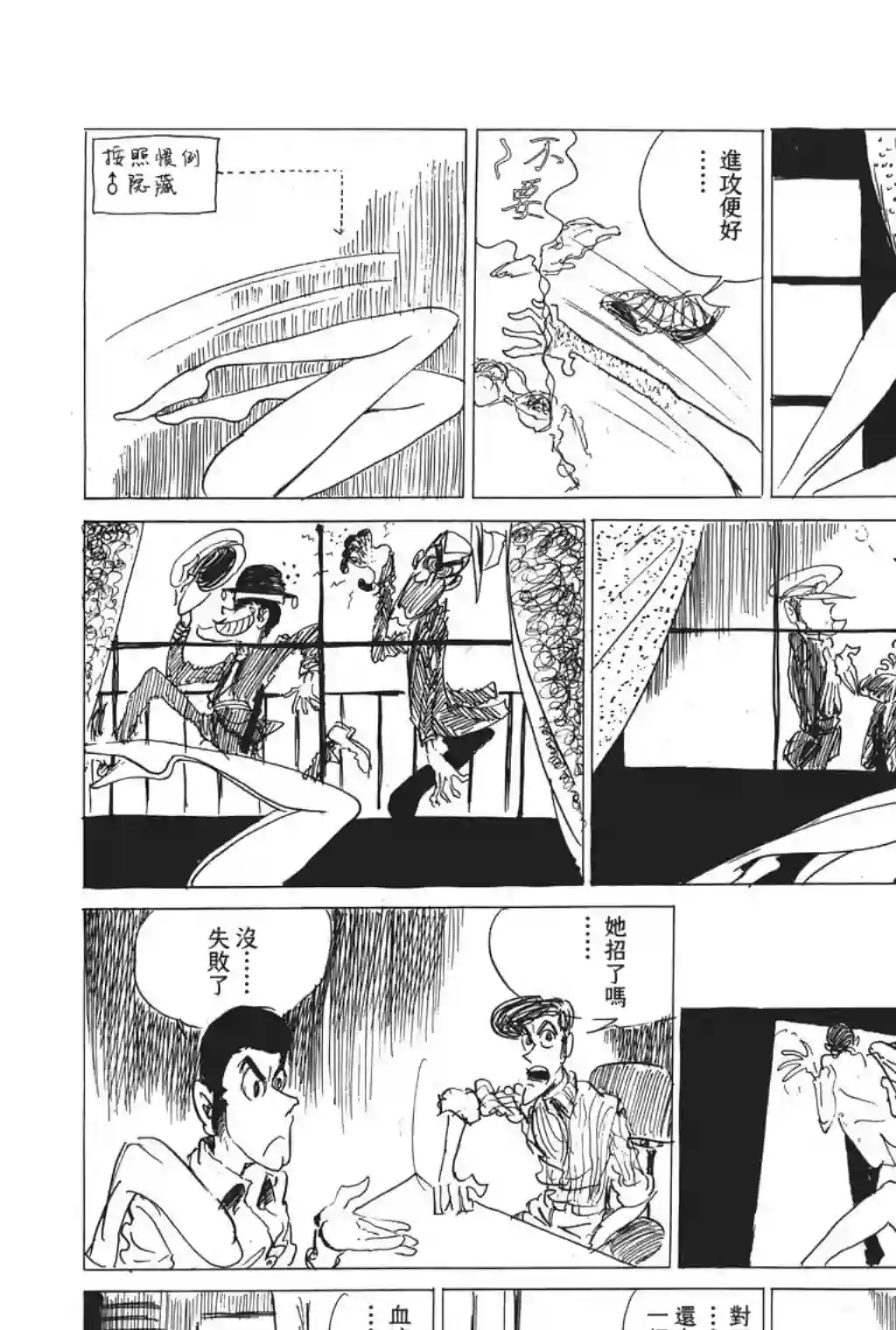 鲁邦三世第03话
