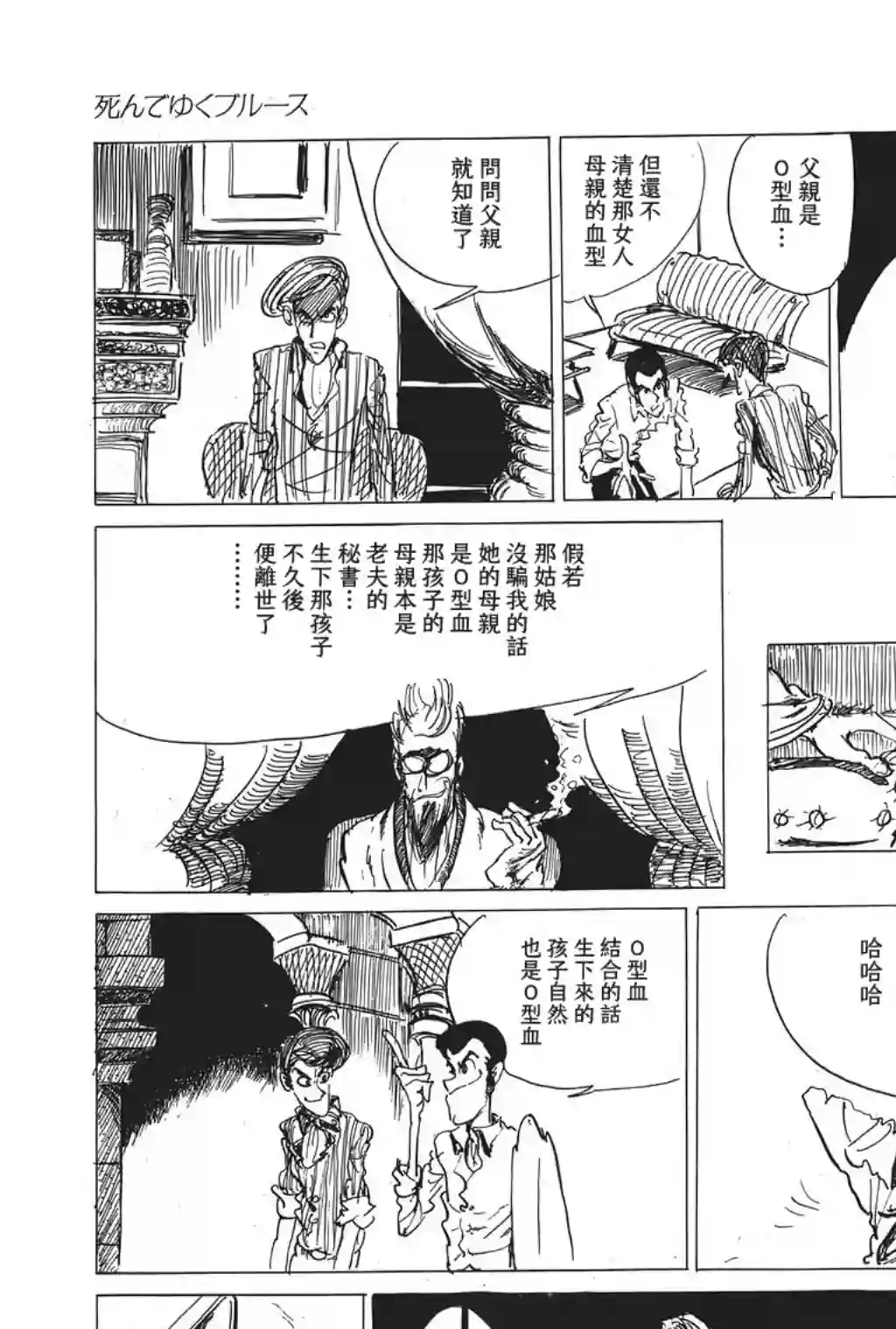 鲁邦三世第03话
