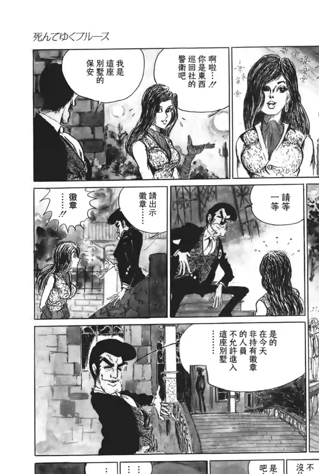 鲁邦三世第03话