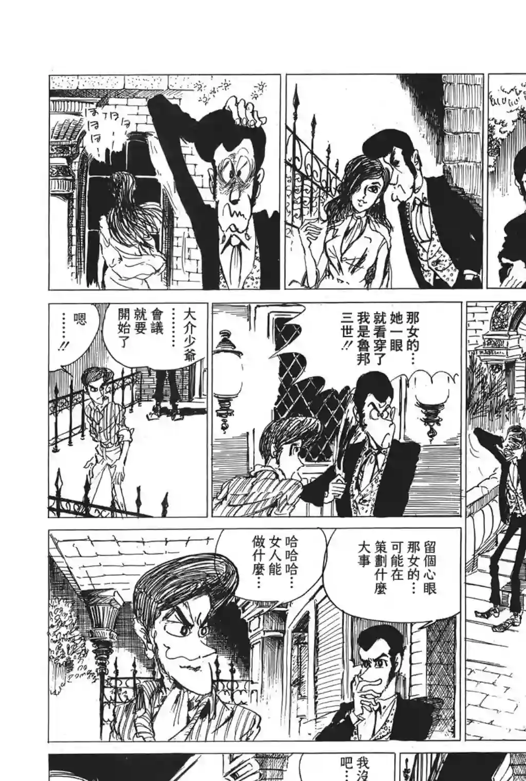 鲁邦三世第03话