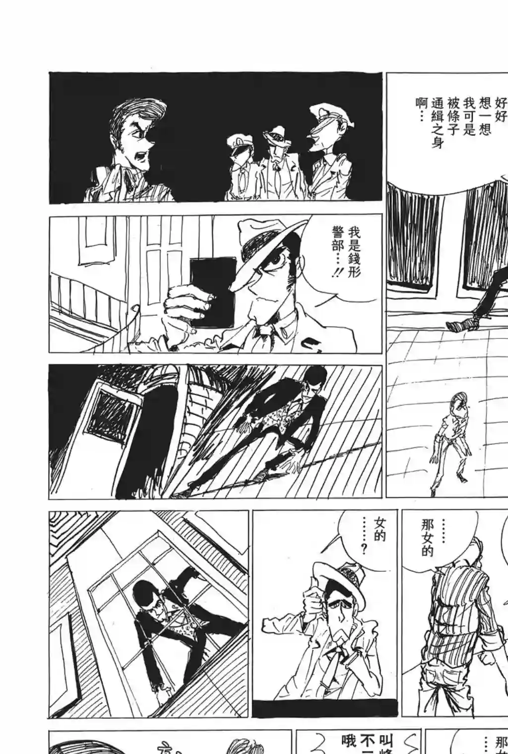 鲁邦三世第03话