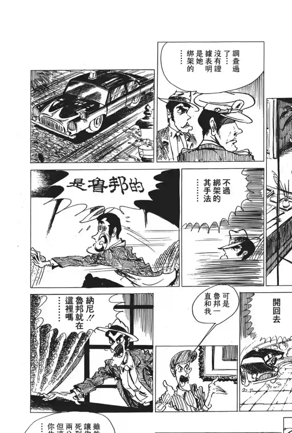 鲁邦三世第03话