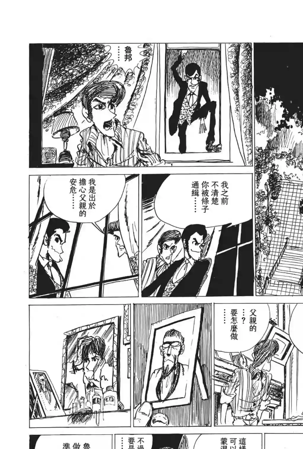 鲁邦三世第03话