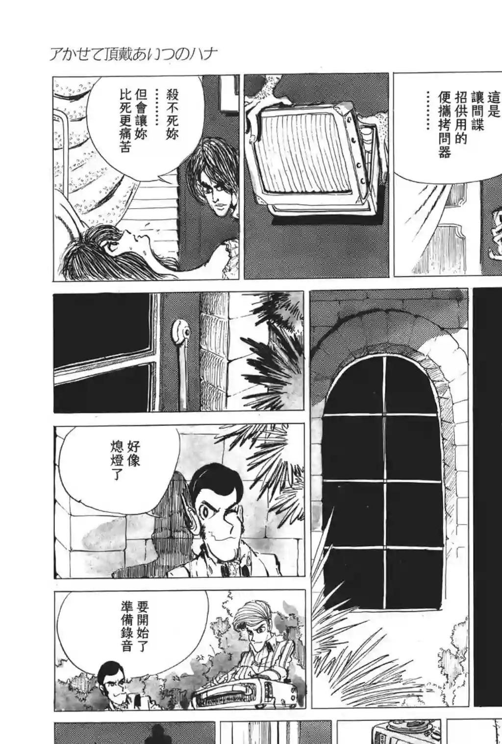 鲁邦三世第04话