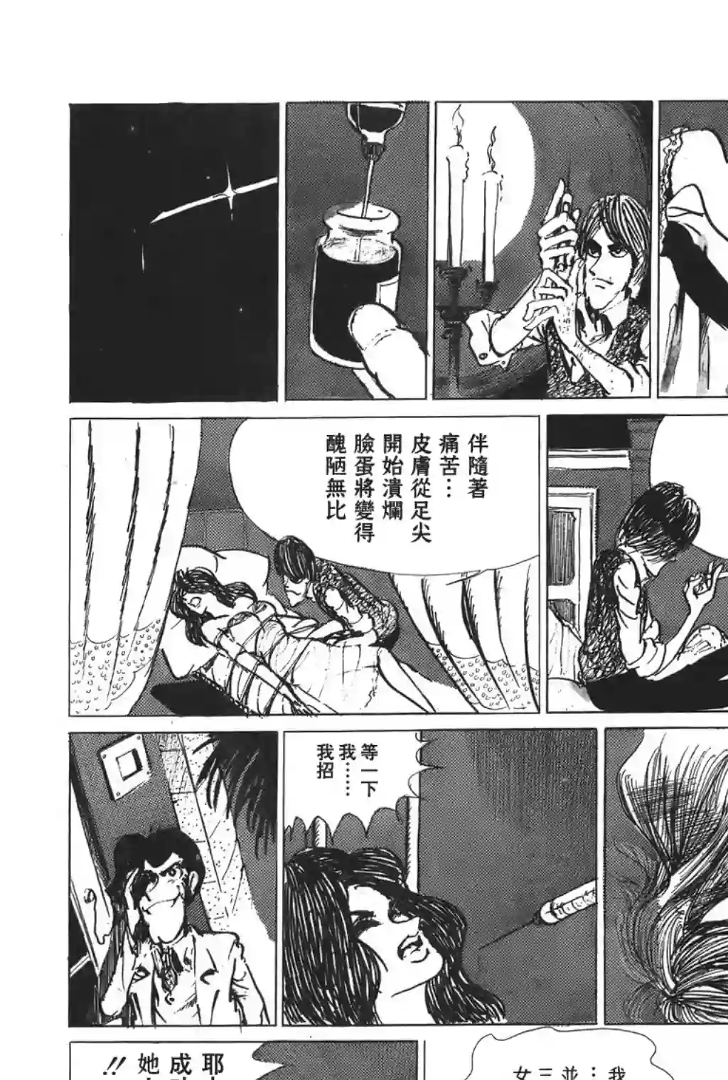 鲁邦三世第04话
