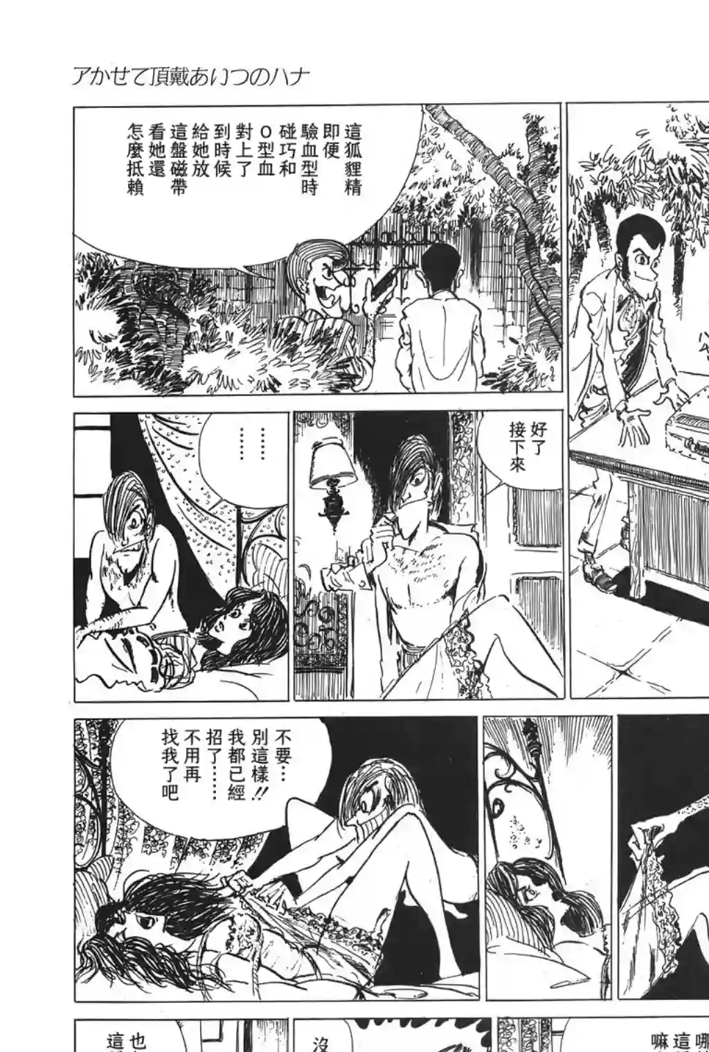 鲁邦三世第04话